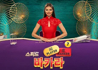 Speed Baccarat 7 - HONEYSLOT777
