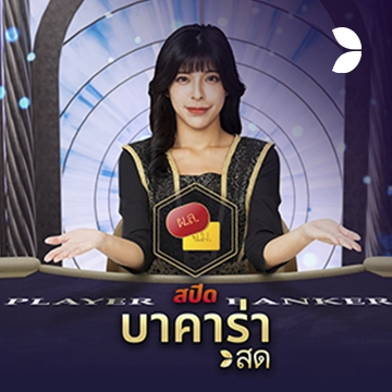 Thai Speed Baccarat C - HONEYSLOT777